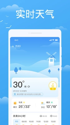 实时天气实时预报图4