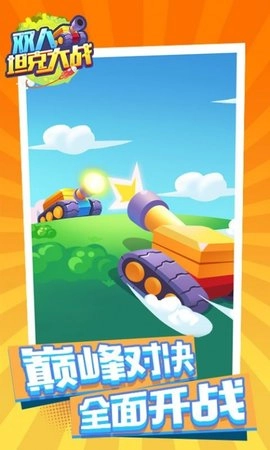 双人坦克大战游戏正版图4