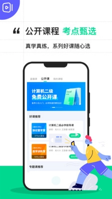 计算机二级宝典图1