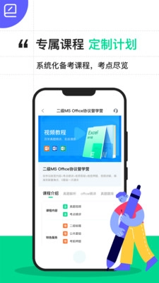 计算机二级宝典图2