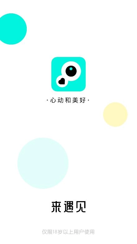 来遇见图3