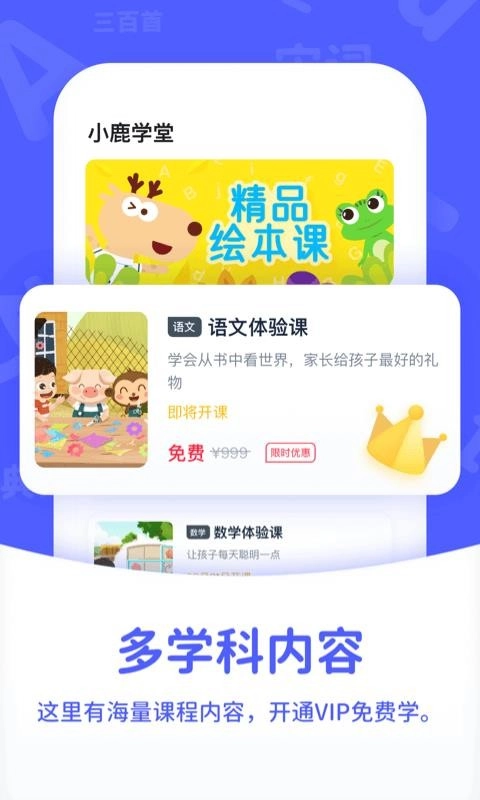 小鹿学堂图1