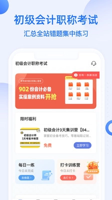 初级会计职称帮考题库1