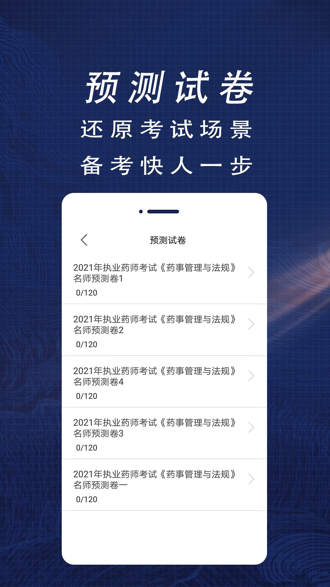 执业药师全题库图2