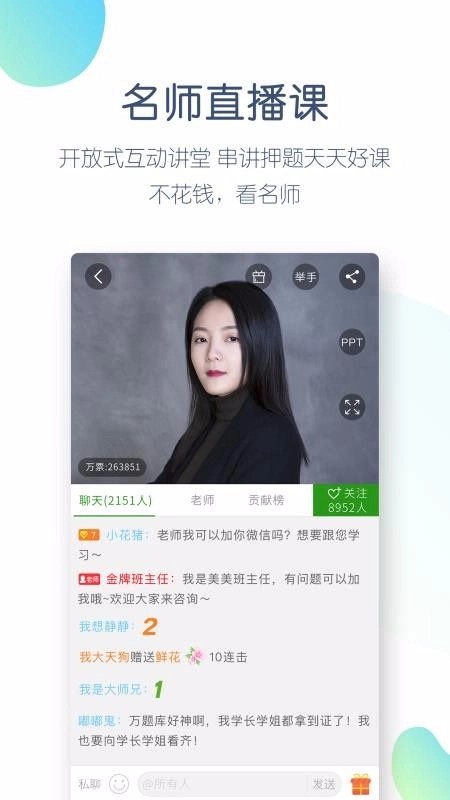 执业医师万题库图3