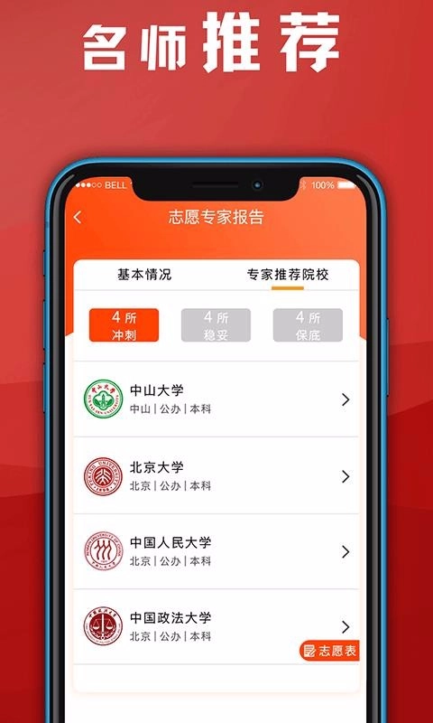 熊猫志愿填报图4