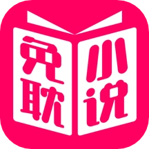 免耽小说去广告精简版