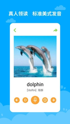 宝宝学英语手机最新版图1