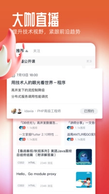 慕课网图2