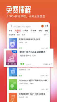 慕课网图3