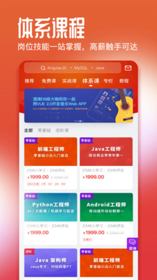 慕课网图4