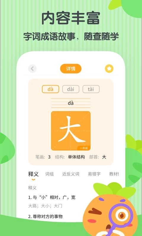 萝卜少儿词典图4