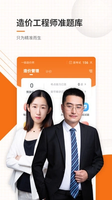 造价工程师准题库图1