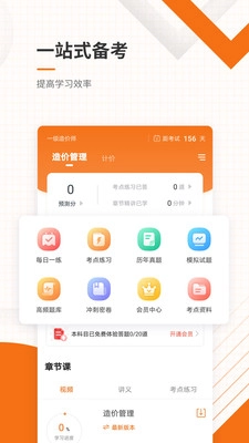 造价工程师准题库图2