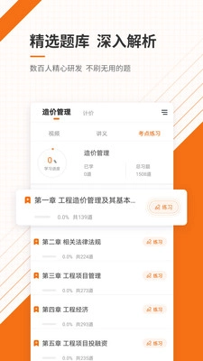 造价工程师准题库图5