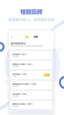 教师资格考试题库图5