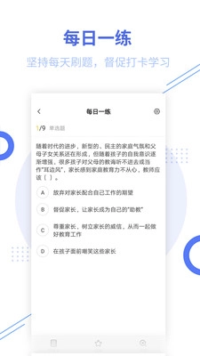 教师资格考试题库图4