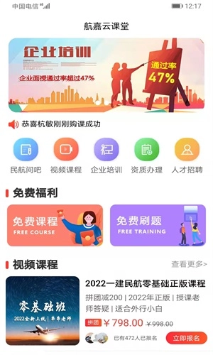 航嘉云课堂图1