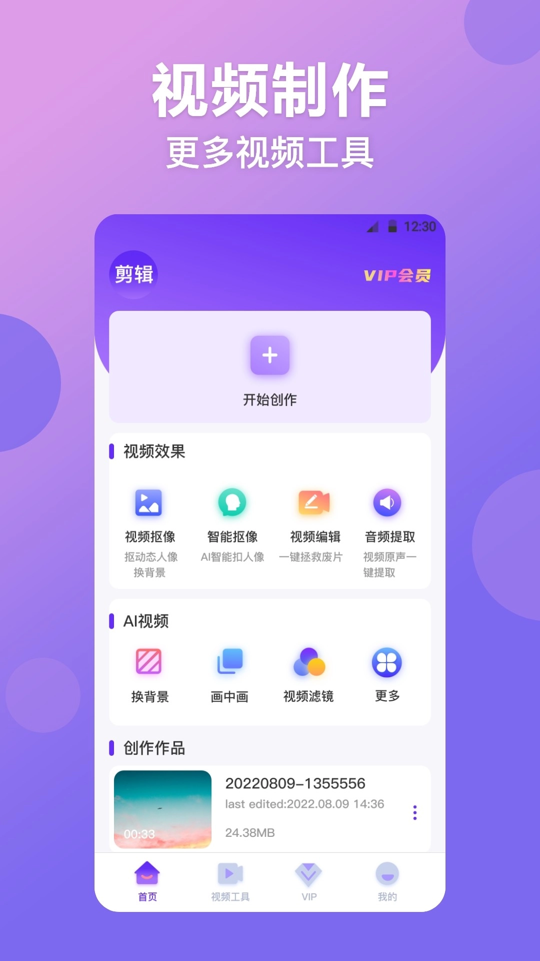 无痕视频抠图图1