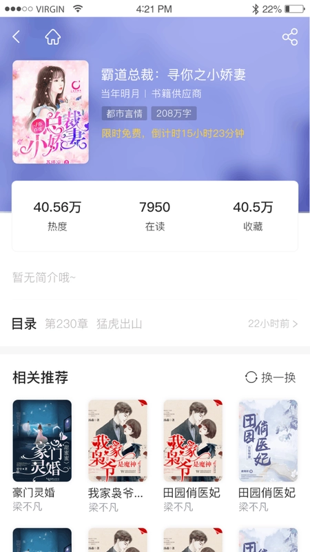 抖书阅读去广告版图4