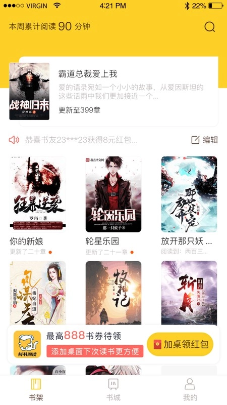 抖书阅读极速版图1