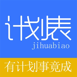 学习计划表V2.0.3