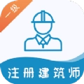一级注册建筑师易题库