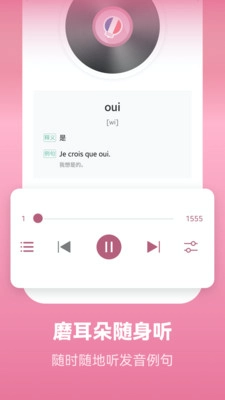 莱特法语背单词