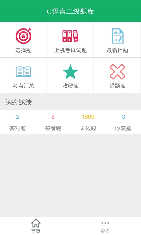 C语言二级题库图4