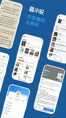 免费趣小说纯净版图1