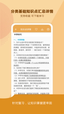 中考政治通图5