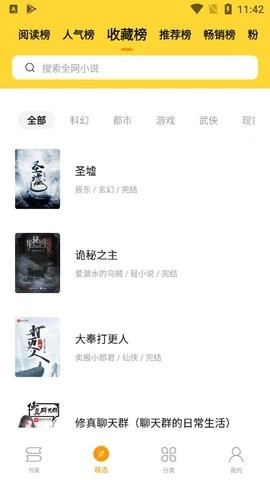 锤子小说纯净版图2