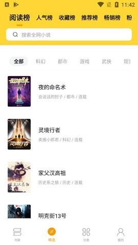 锤子小说免费版图1