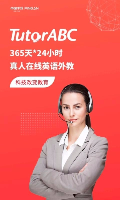 TutorABC英语图1