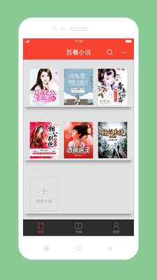 百看小说手机版图2