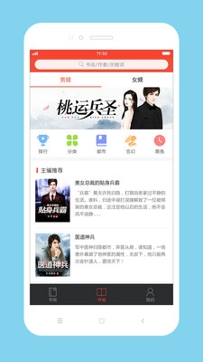 百看小说手机版图4