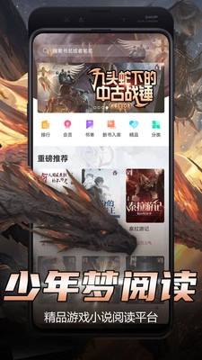 少年梦阅读去广告精简版图2