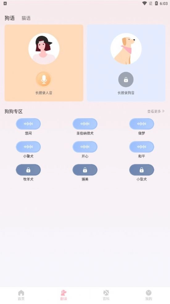 宠物翻译君图3