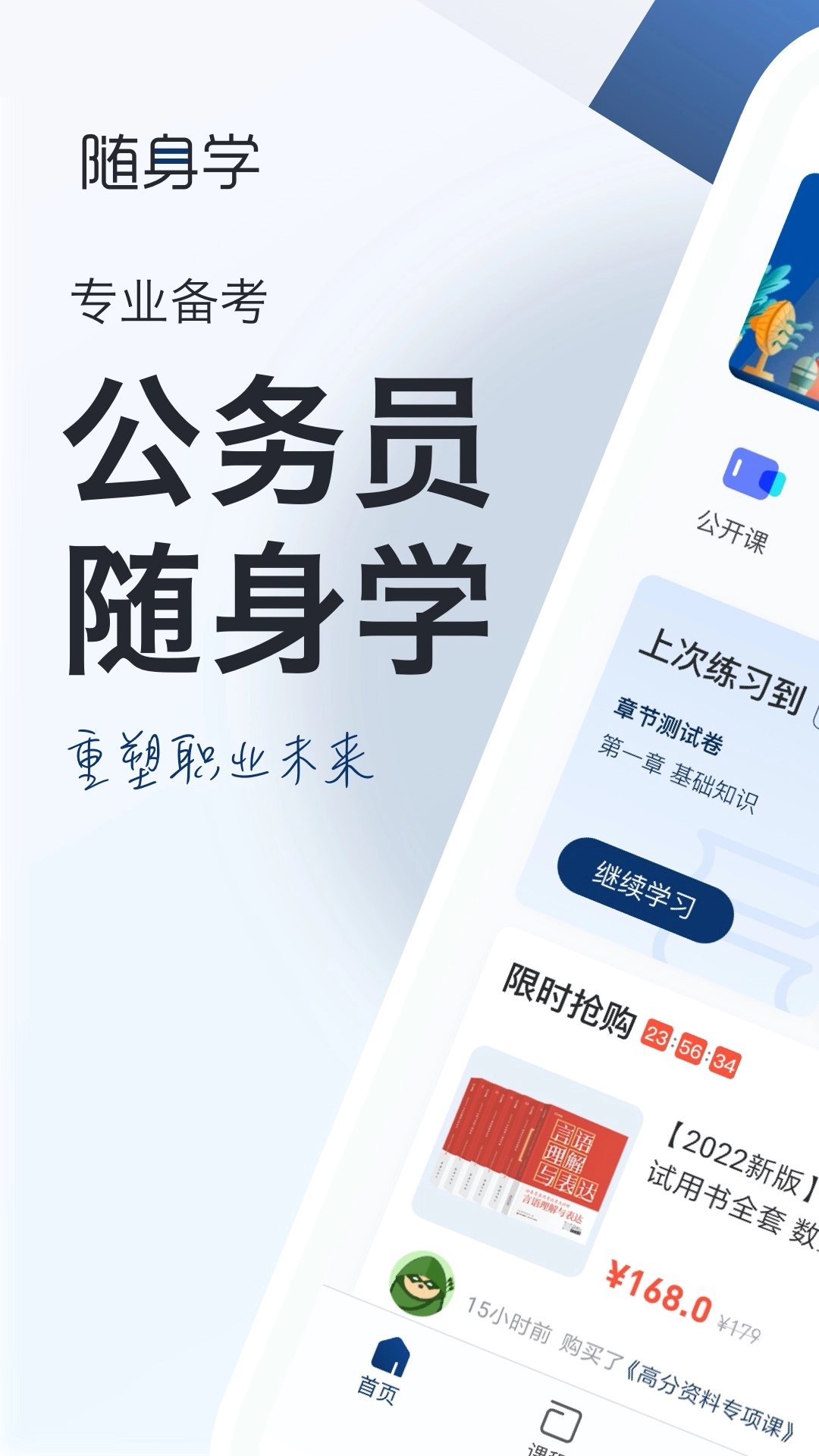 公务员随身学图1