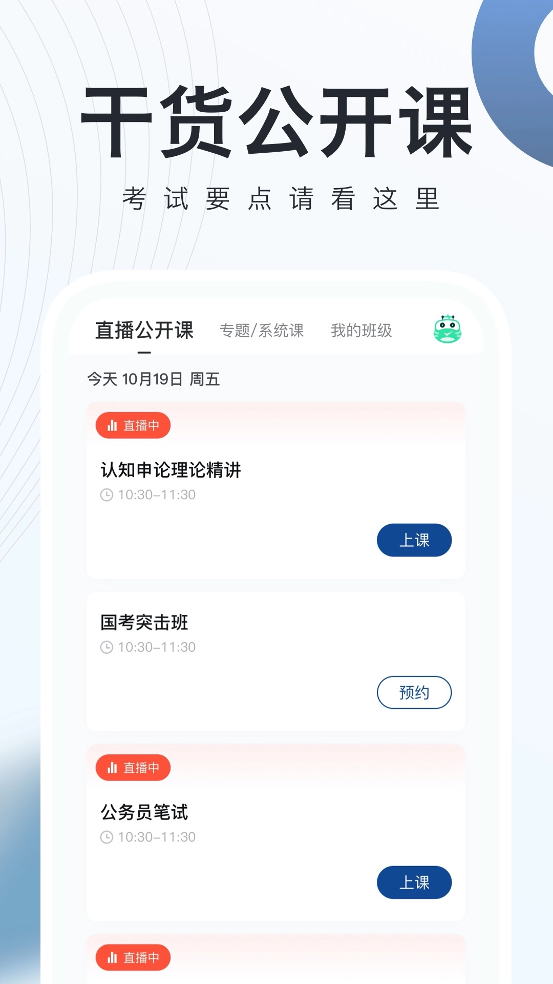 公务员随身学图4
