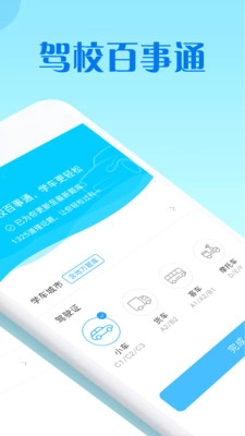 驾校百事通科目四图2