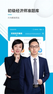 初级经济师优题库图1