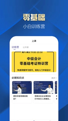 中级会计职称提分王图2