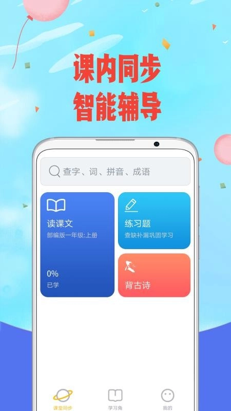 爱小学语文图2