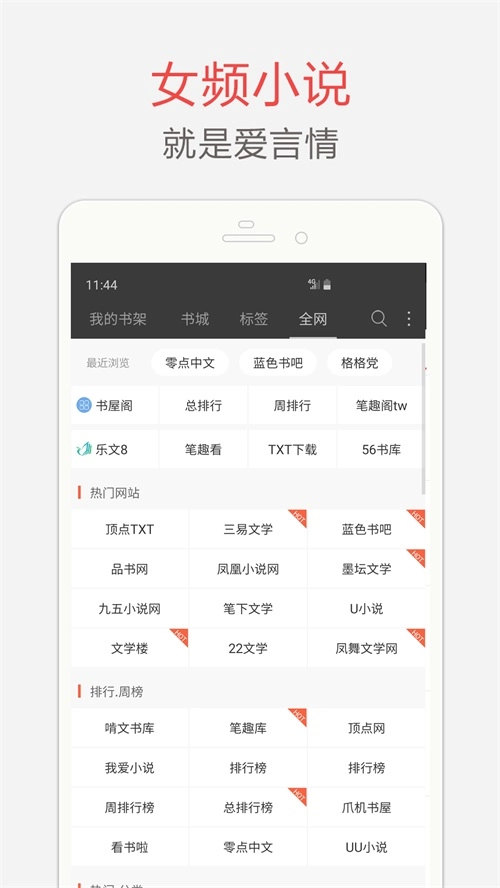 海纳免费小说电子书图2