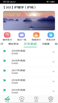 初级护师学习平台图1