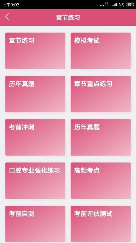 口腔医学中级题库图1