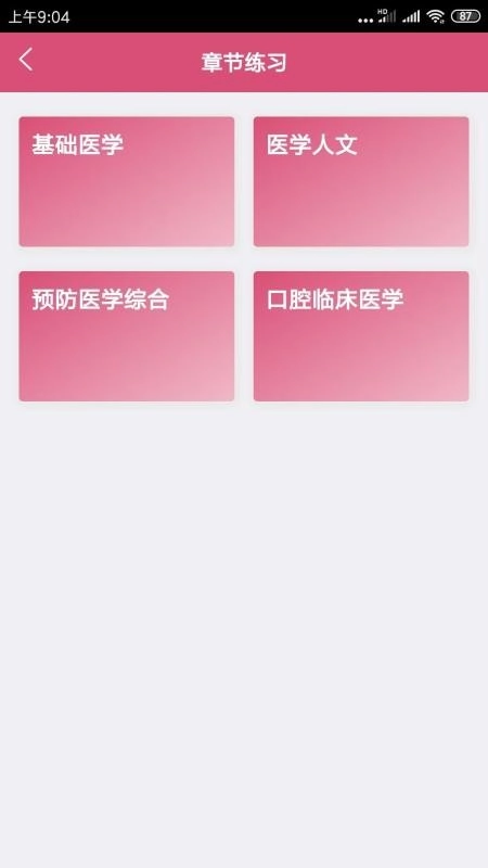 口腔医学中级题库图2