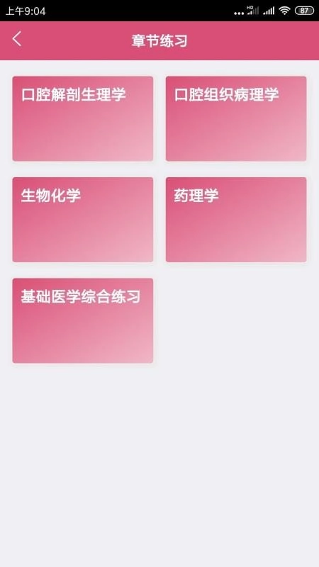 口腔医学中级题库图4