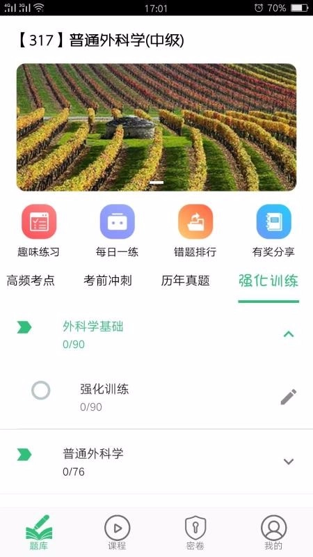 普通外科学中级图3